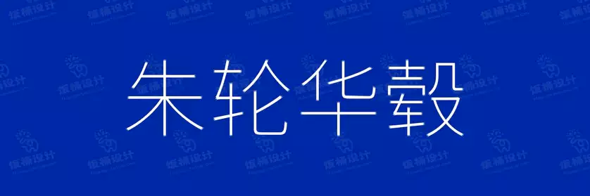 2774套 设计师WIN/MAC可用中文字体安装包TTF/OTF设计师素材【1775】